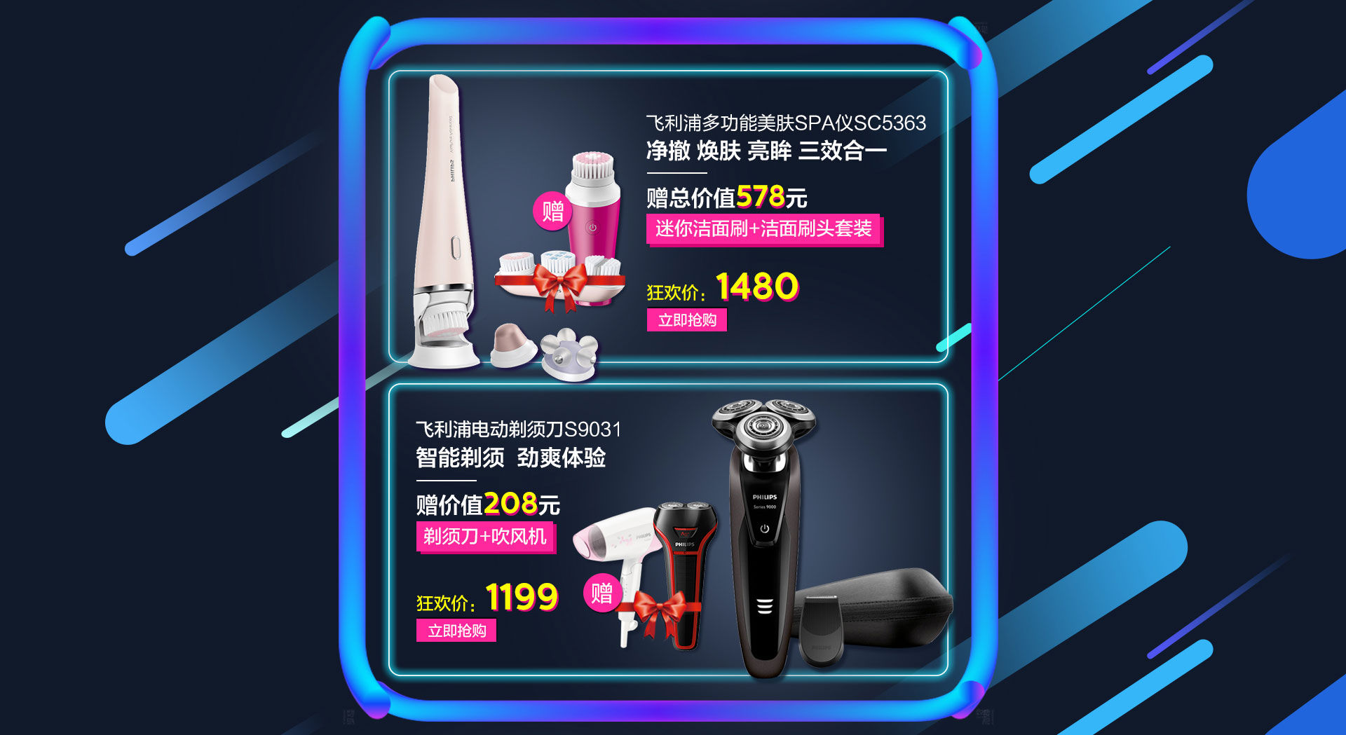 飞利浦个人护理 - 京东家用电器|个护健康专题活动-京东